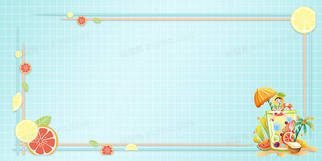 夏日水果柠檬西柚边框背景