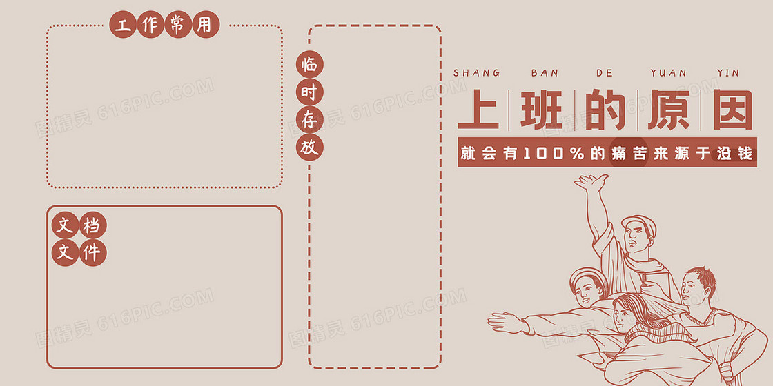 创意文字打工人桌面分区壁纸背景