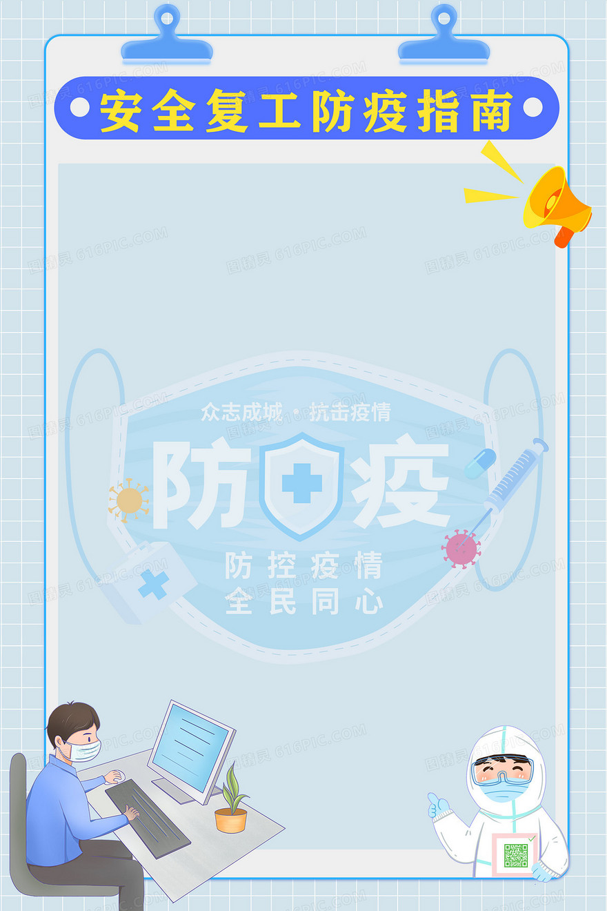 安全复工防疫边框背景