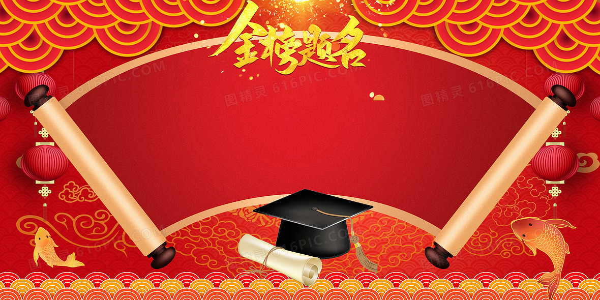 红金色创意卷轴状元榜金榜题名背景