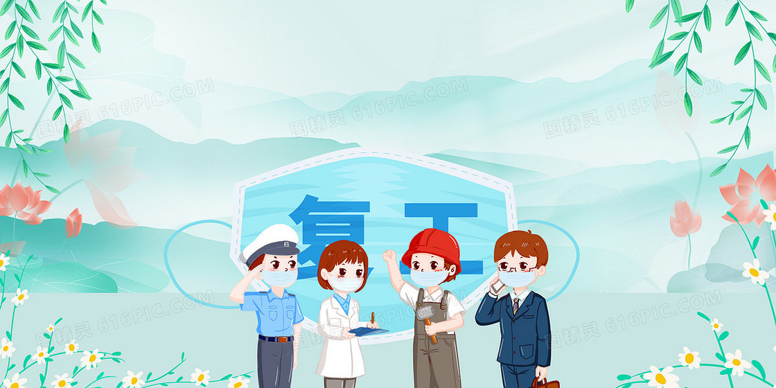 疫情各行业复工复产宣传防疫宣传口罩背景