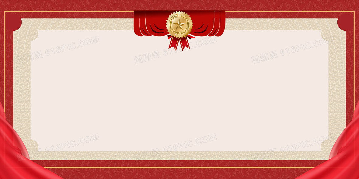 红色红绸边框荣誉证书