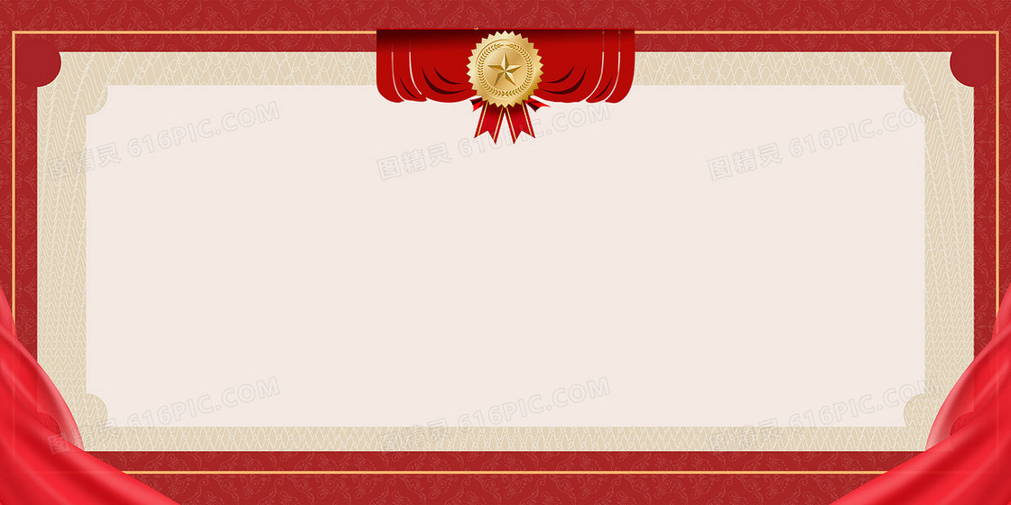 红色红绸边框荣誉证书