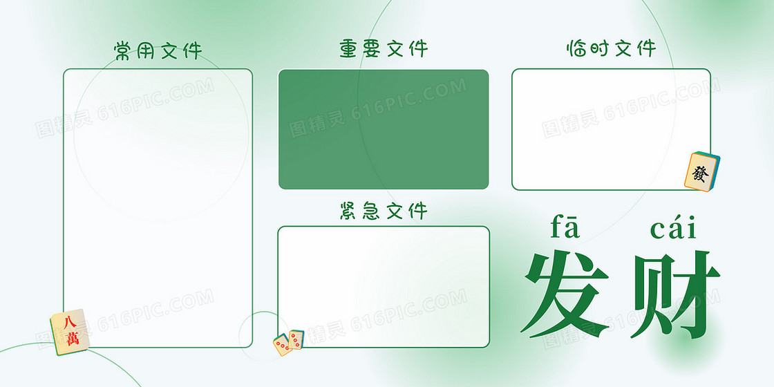 电脑壁纸发财打麻将绿色简约分区背景