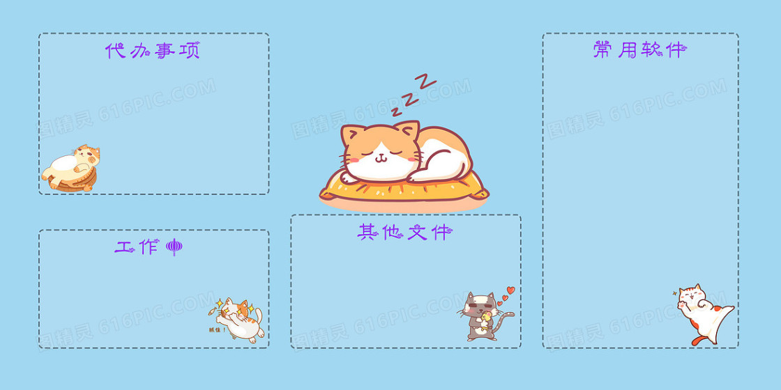 电脑壁纸办公分区