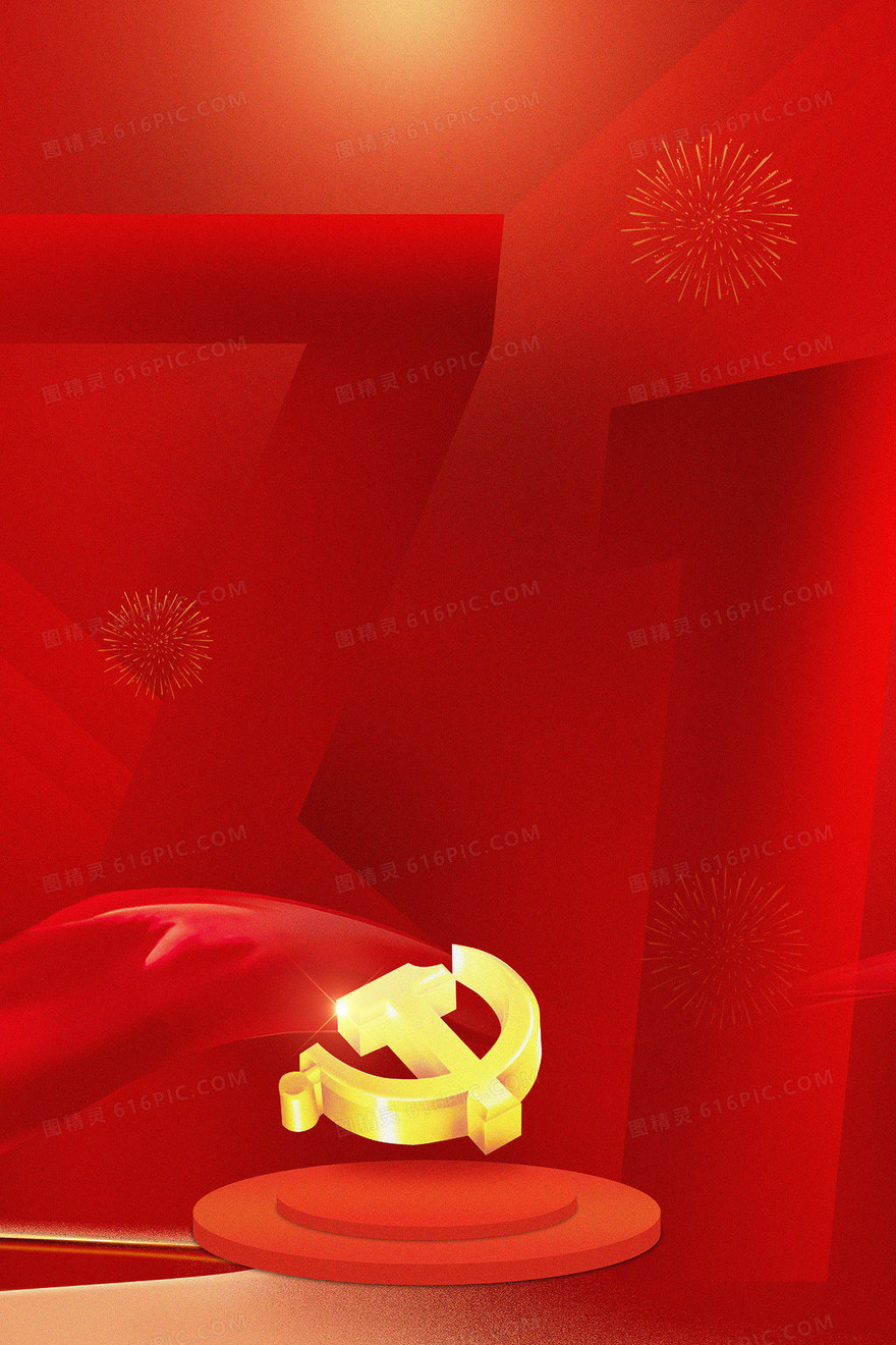 红色庆祝七一建党节背景