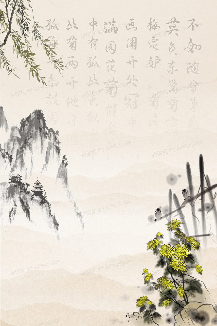 中国风水墨菊花古诗背景之《鹧鸪天》