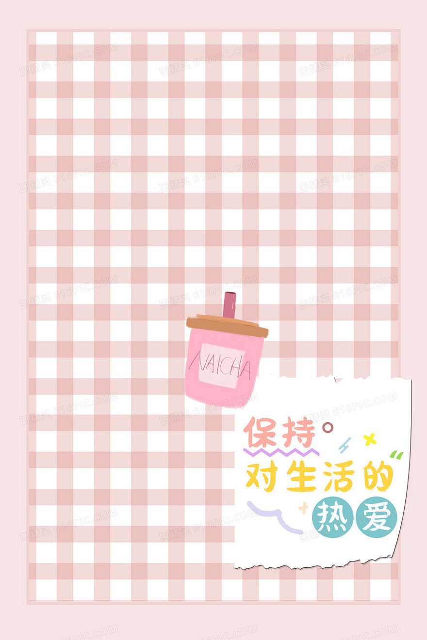 粉色格纹正能量竖版壁纸背景