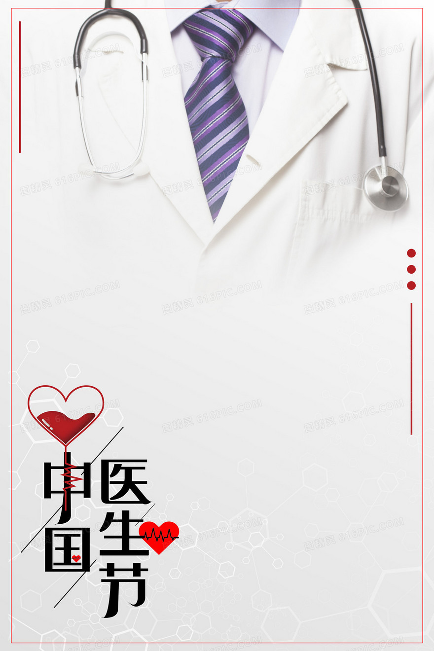 简约白大褂中国医师节海报边框背景