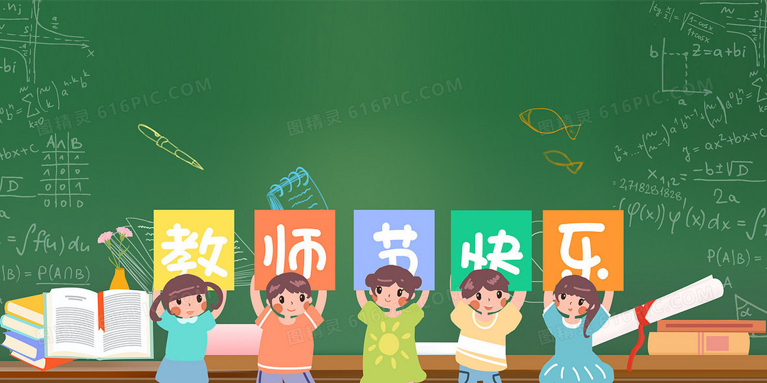 卡通手绘教师节背景图