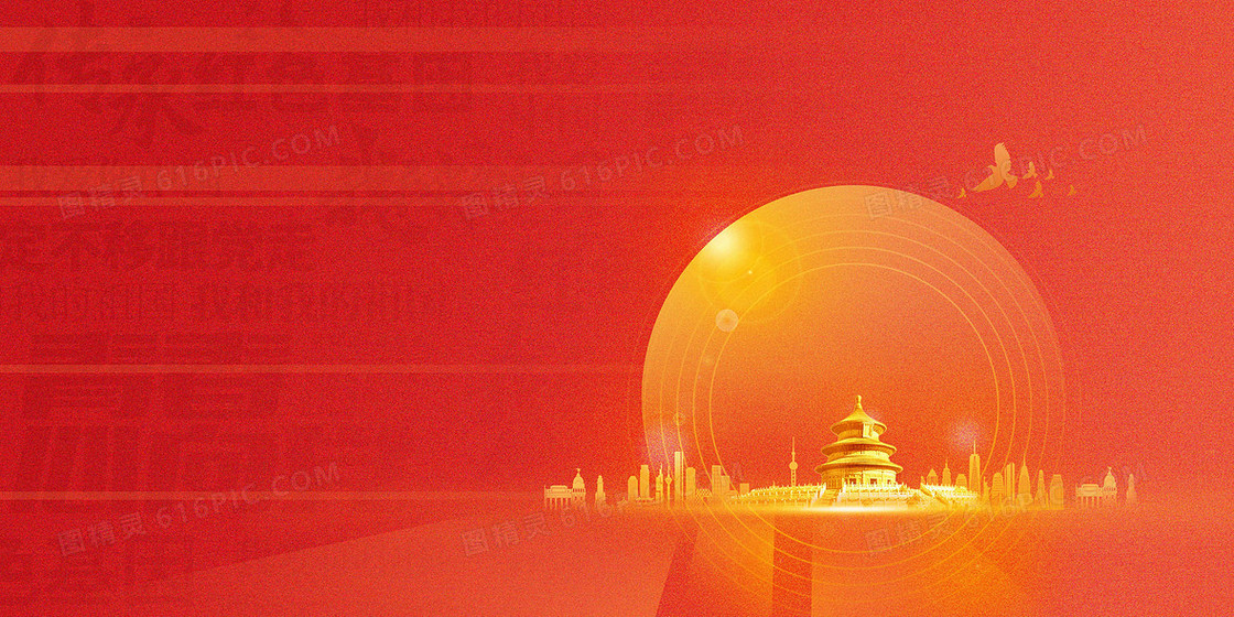 党建中国标志性建筑简约红色背景