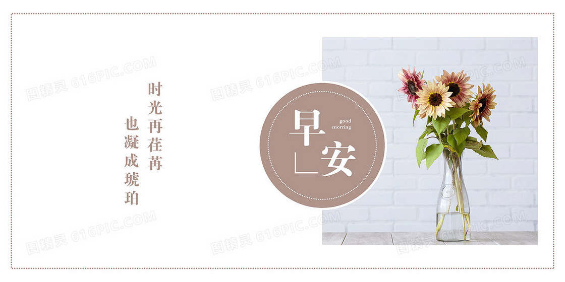 清新花卉早安背景素材