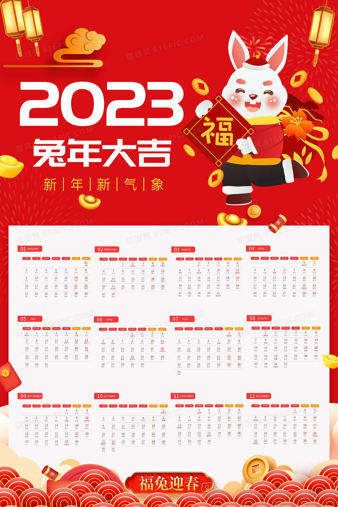 喜慶新年2023日曆春節紅色背景