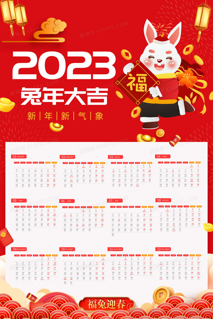 喜庆新年2023日历春节红色背景