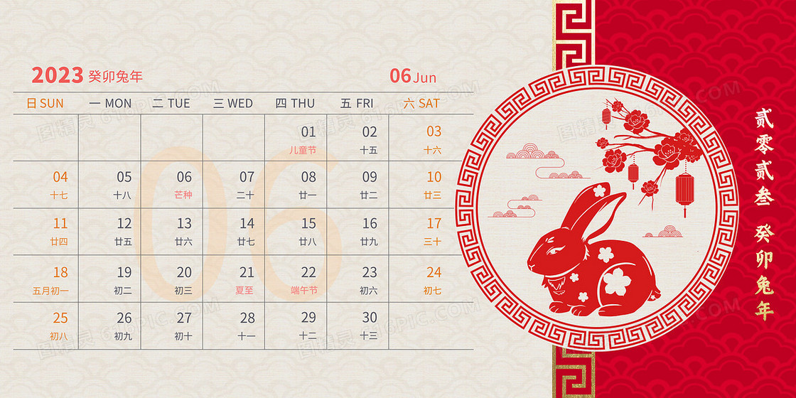 红色烫金兔年六月日历装饰素材