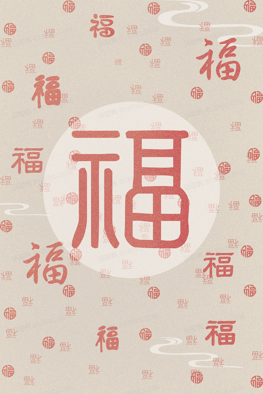 福字底纹2023兔年文字背景