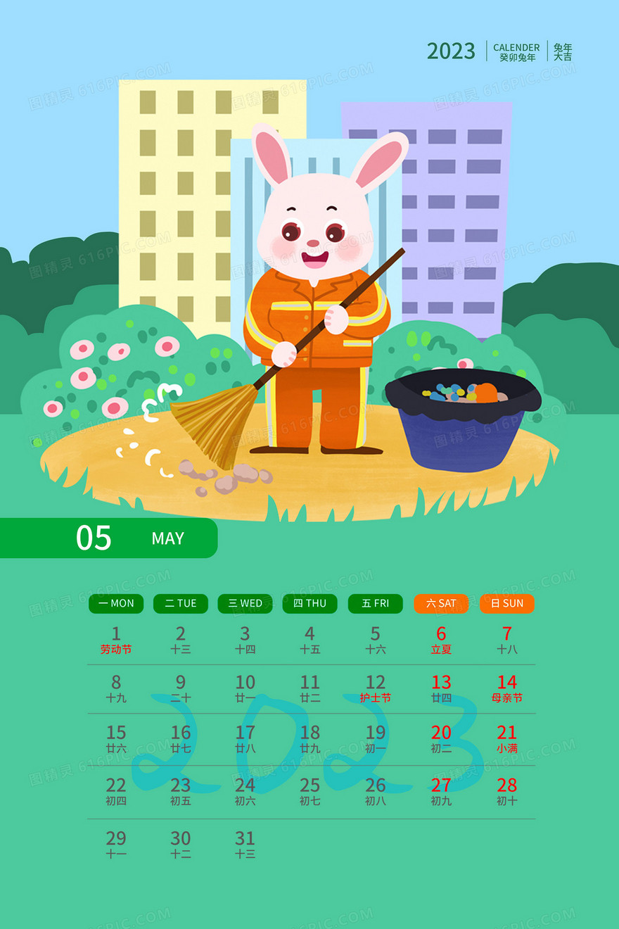 卡通兔年5月卡通可爱日历
