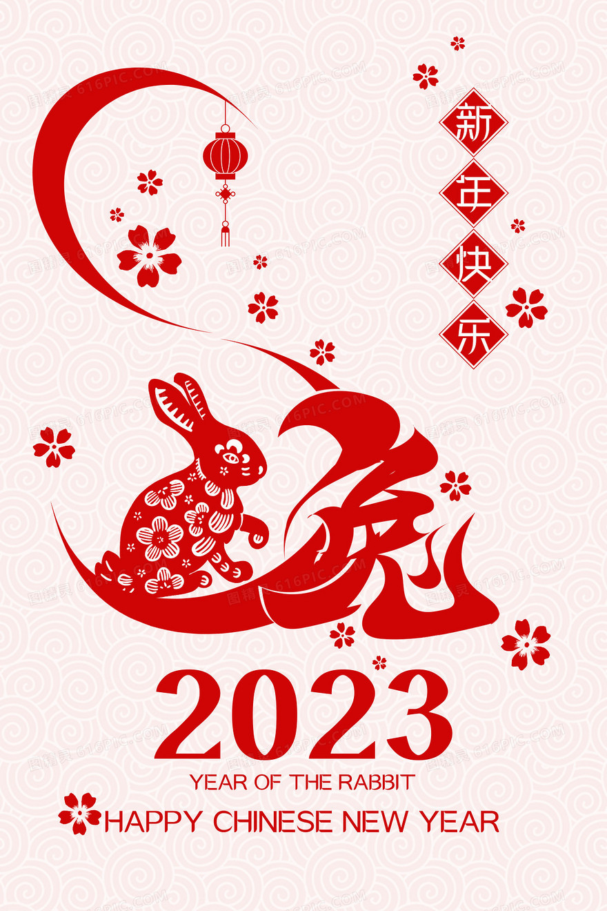 2023兔兔竖版壁纸