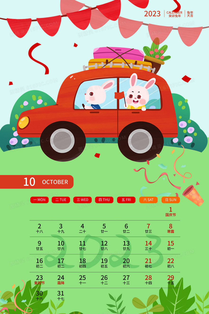 兔年2023可爱10月卡通海报日历