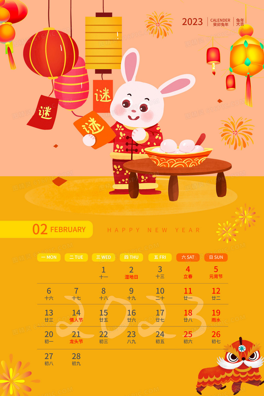 兔年卡通2月可爱日历