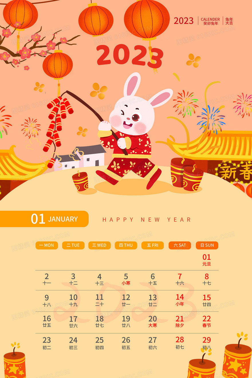兔年卡通1月可爱日历