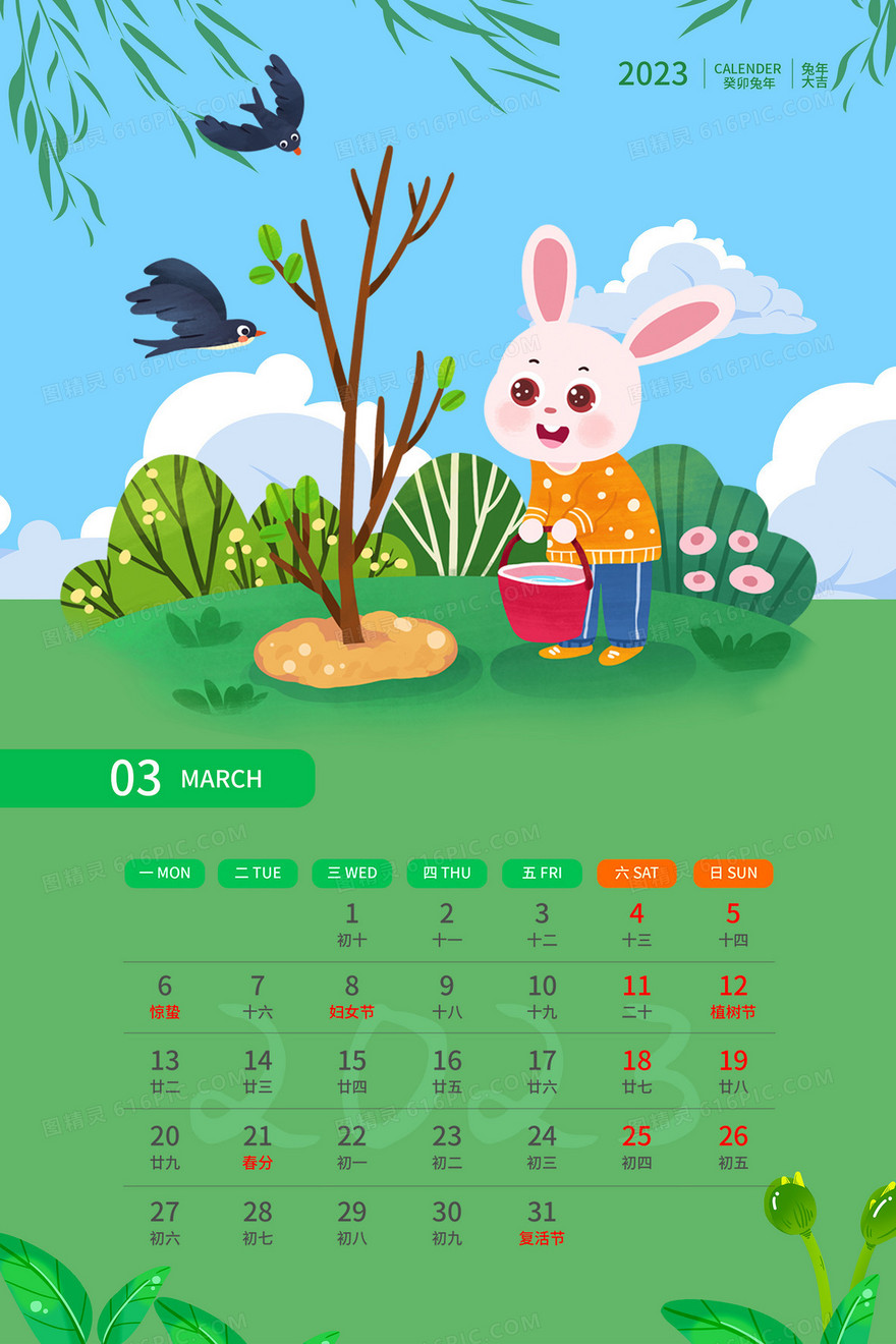 兔年卡通3月可爱日历