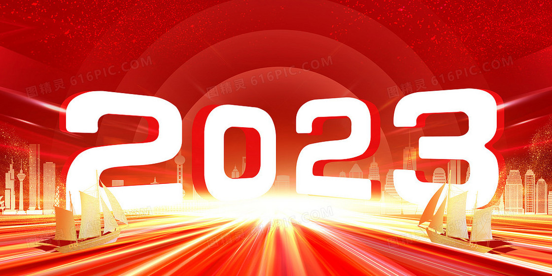 2023年会红金帆船年归总结会议背景