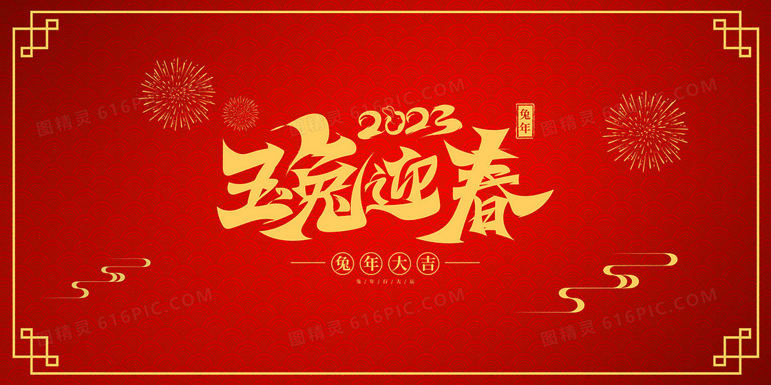 中国风红色喜庆2023新年背景