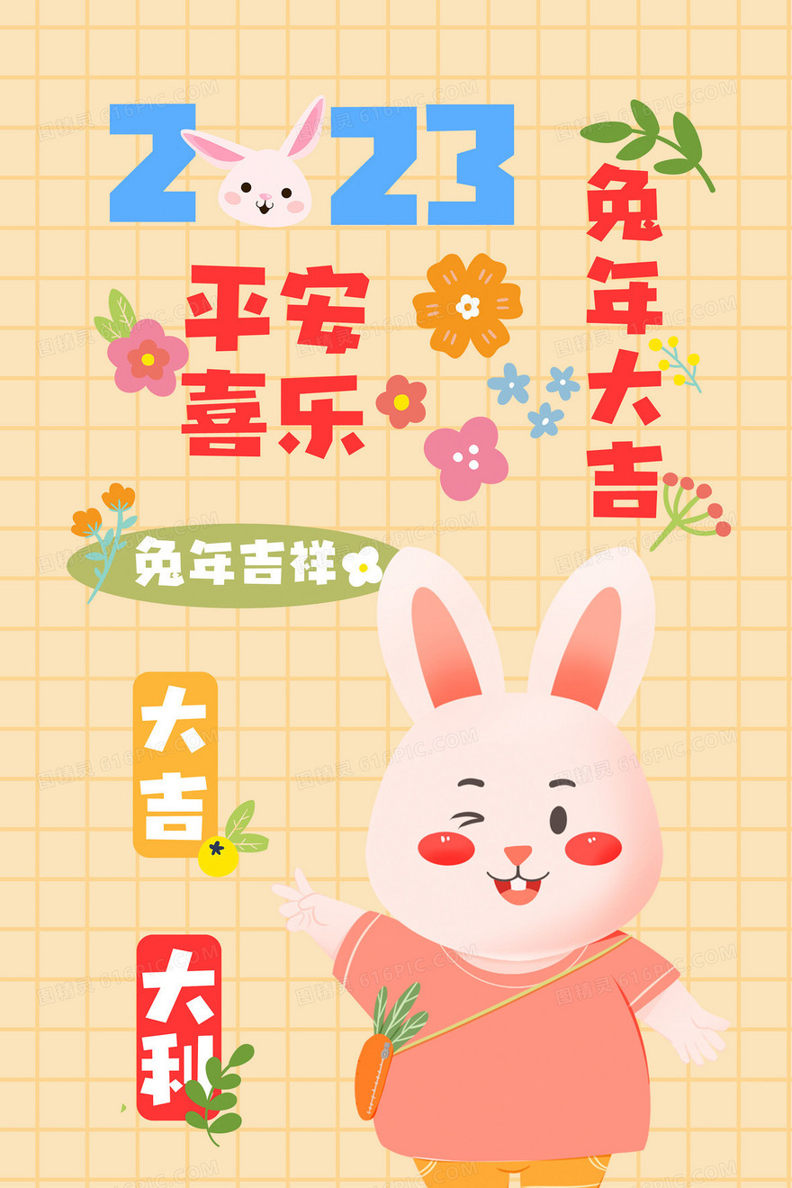 可爱兔年屏保手机壁纸
