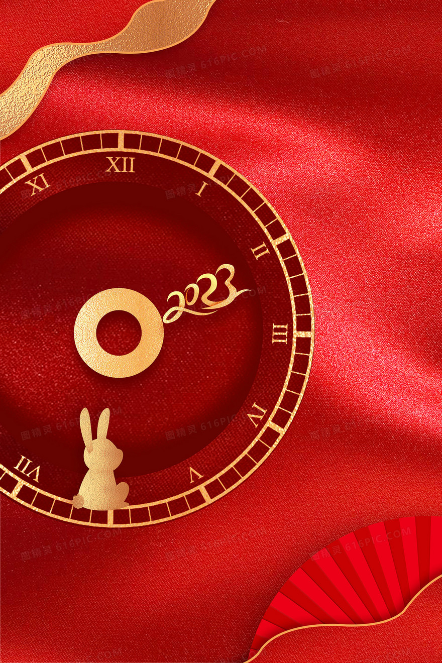 2023兔年新年丝绸跨年倒计时时钟红金背景