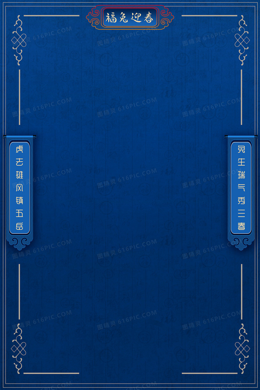 2023福兔迎春对联竖版
