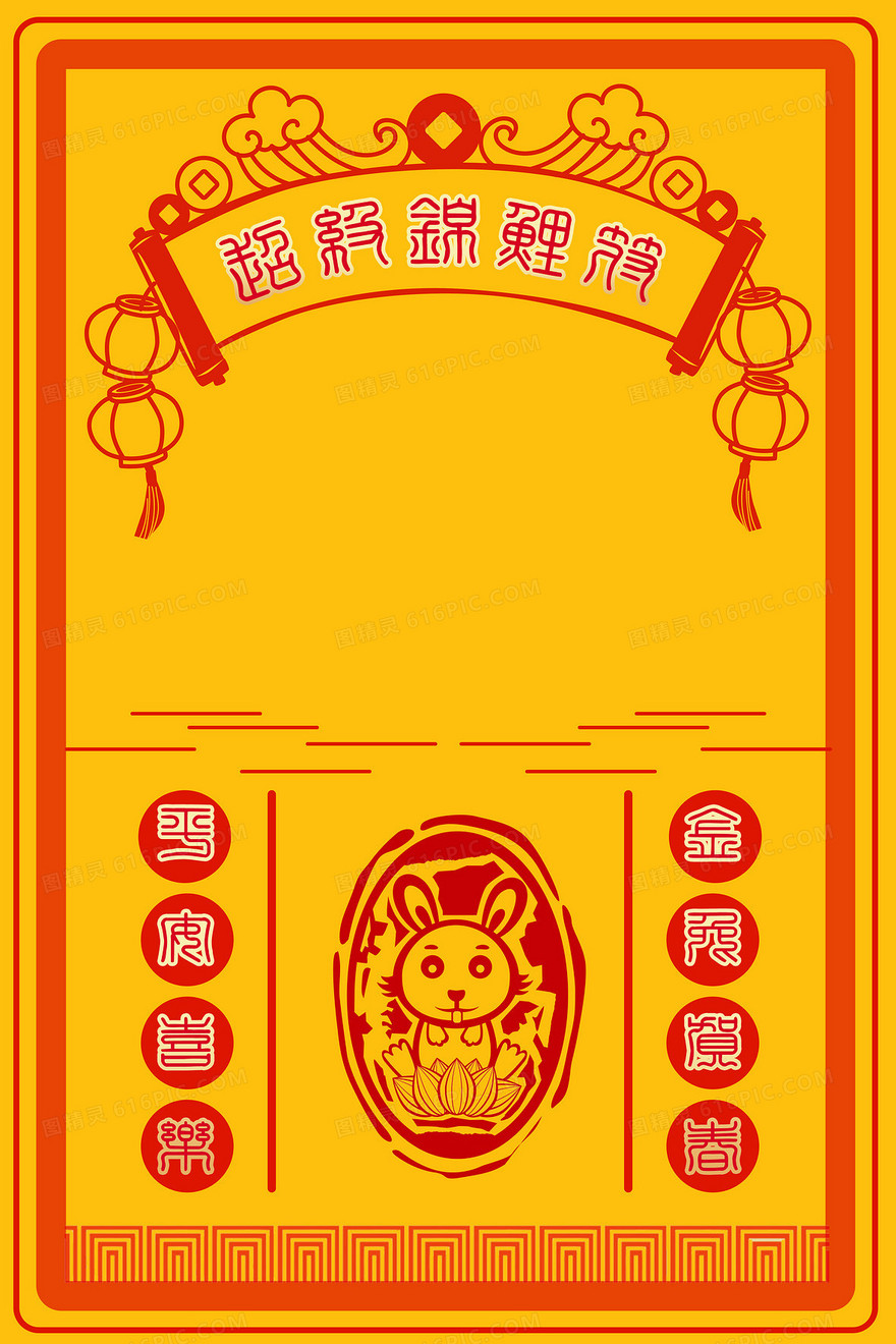 锦鲤符中国风2023兔年新年签祈福背景