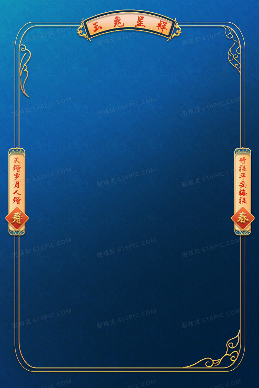 玉兔呈祥中国风蓝古风鎏金边框背景