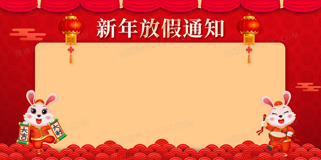 中国风红色喜庆兔年放假通知背景