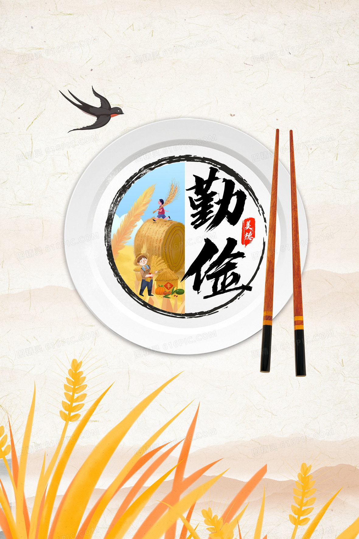 世界勤俭日珍惜粮食合成背景jpgpsd勤俭节约h5背景jpgpsd勤俭节约背景