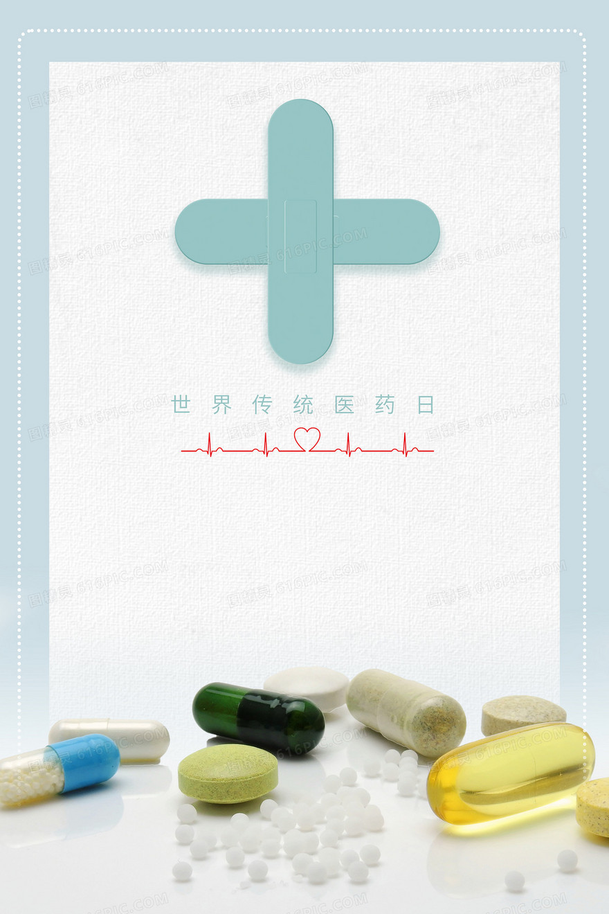 简洁大气世界传统医药日摄影合成背景