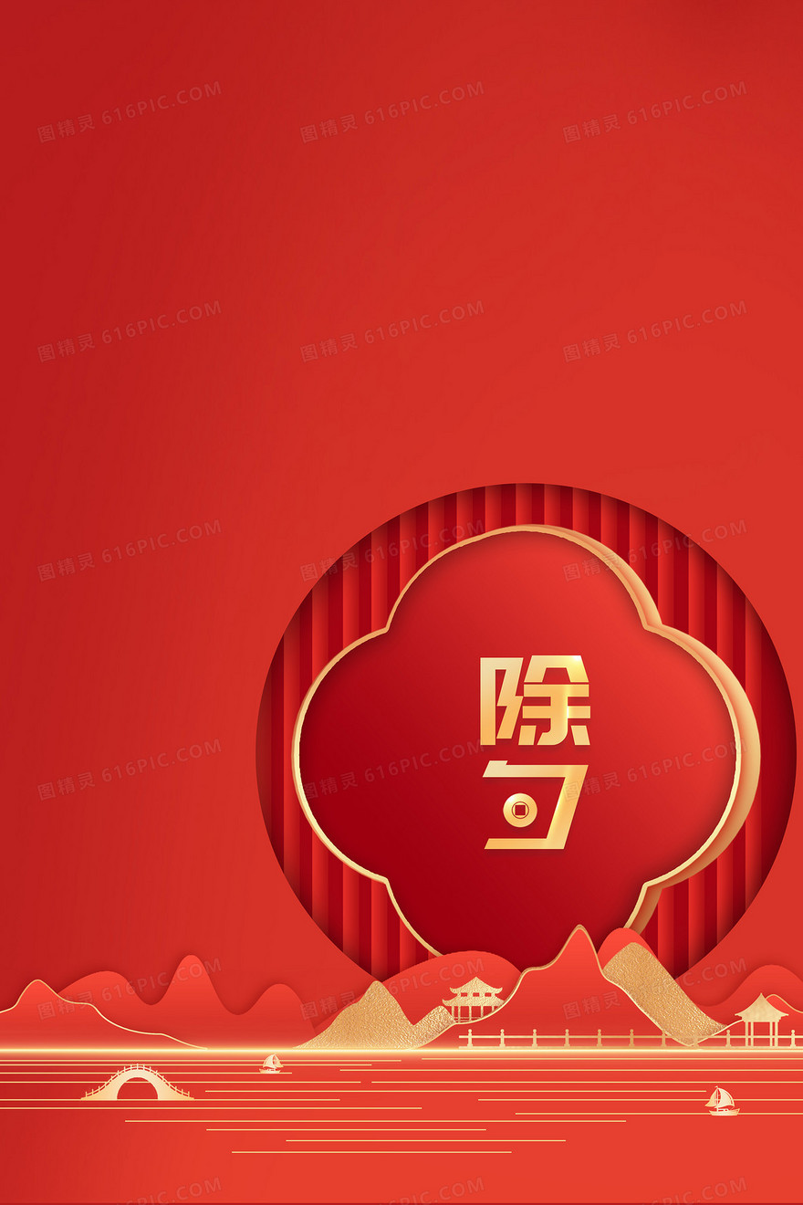 新年除夕红色剪纸风大气新春过年背景
