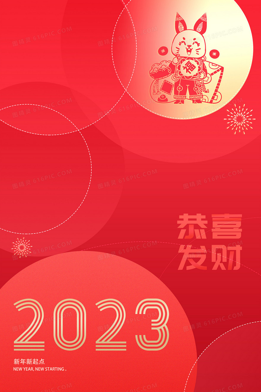 红色简约兔年2023数字几何渐变背景