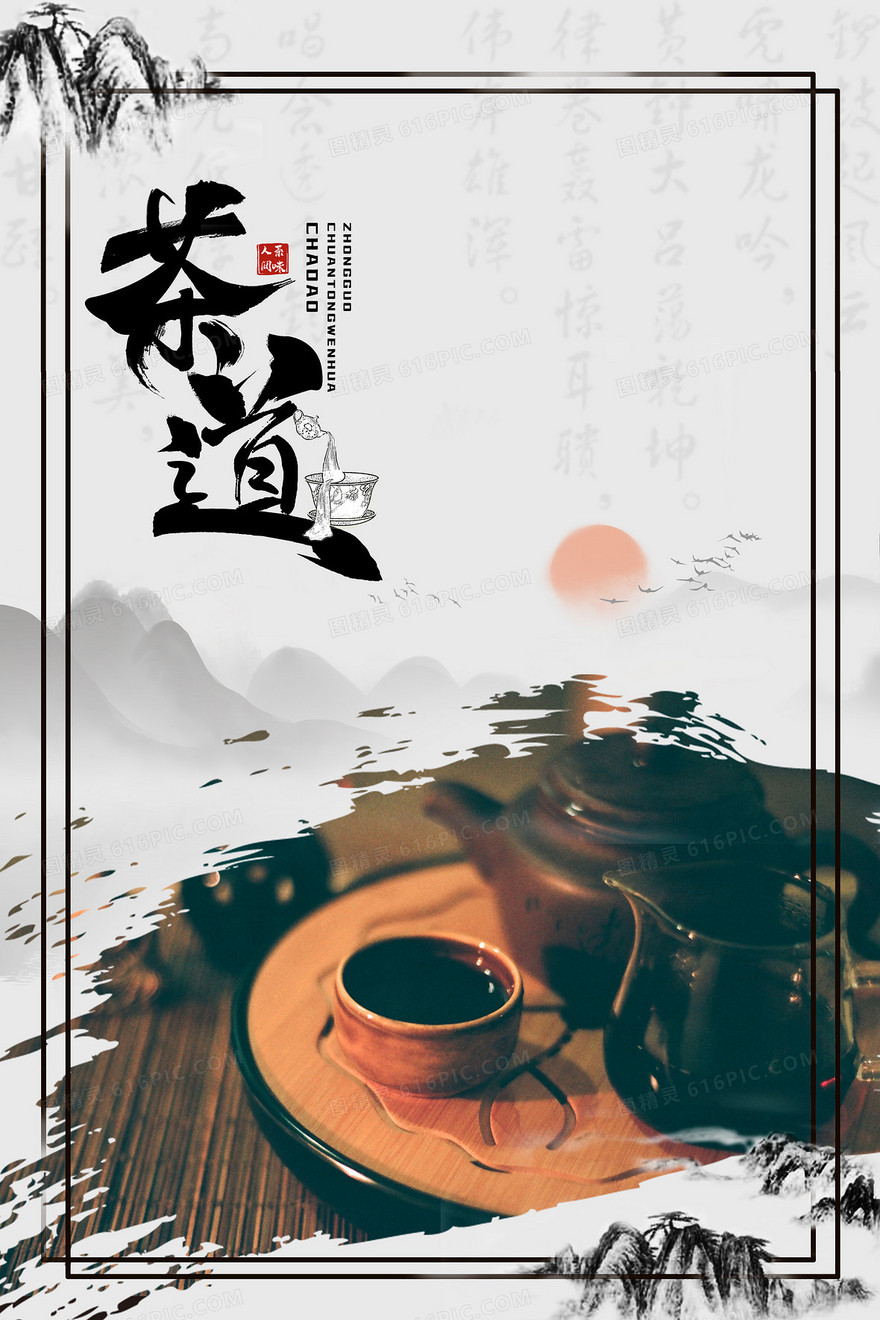 创意水墨山水茶道茶艺合成背景