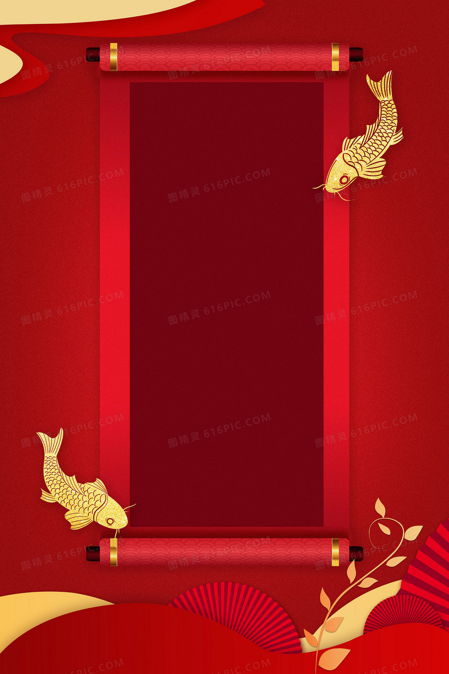 红色剪纸风锦鲤画轴背景