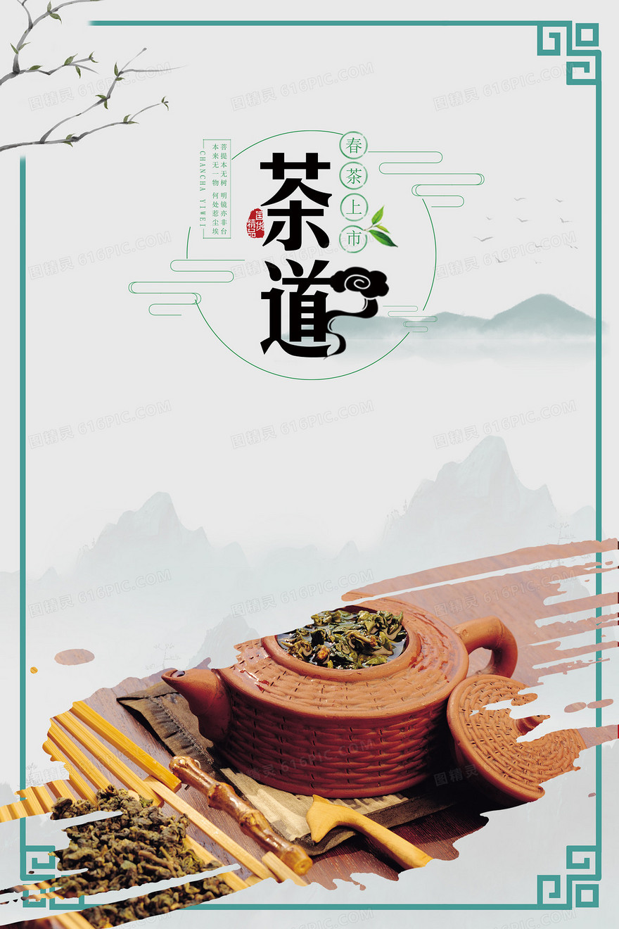 创意水墨山水茶道合成背景