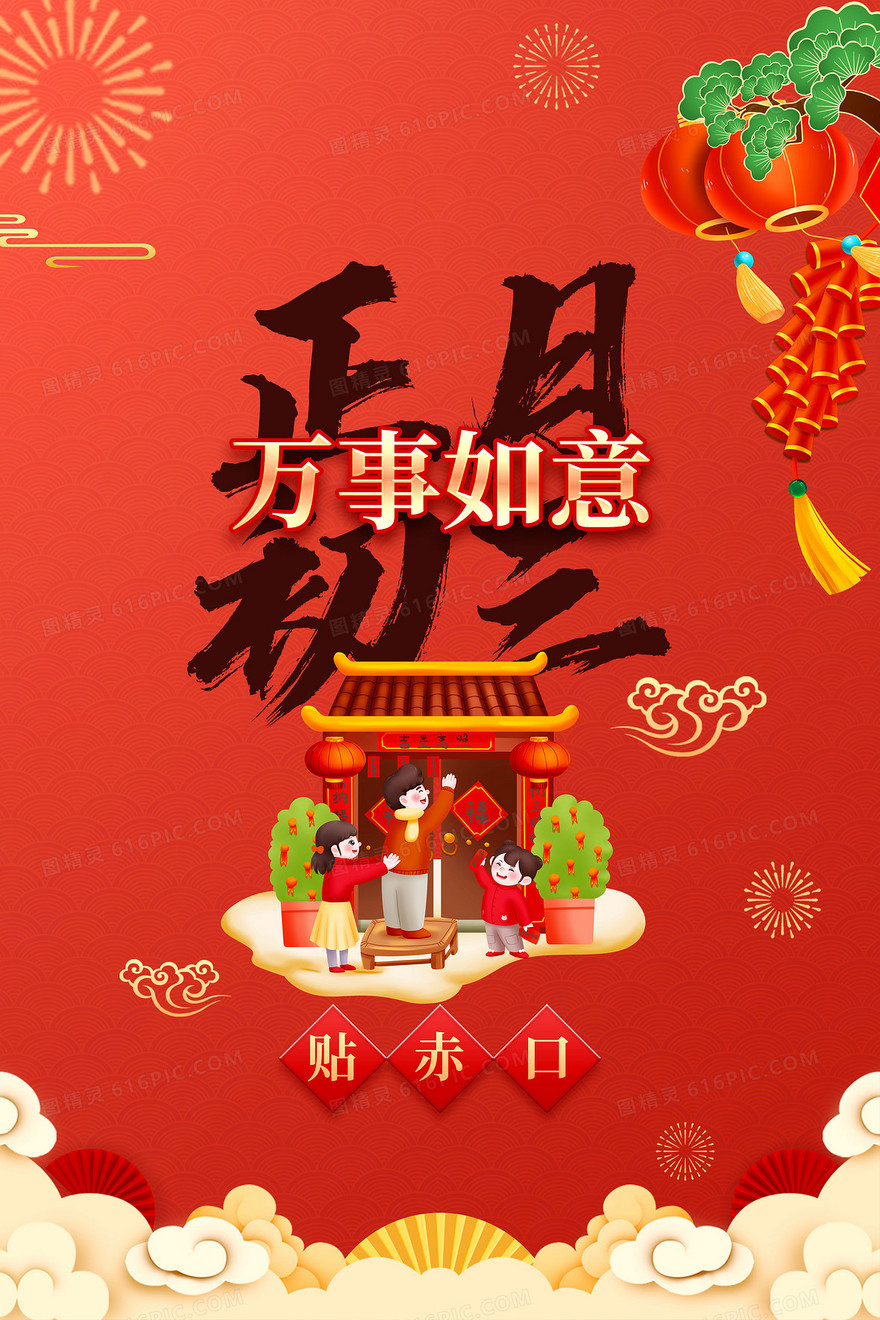 春节年俗之正月初三贴赤口背景