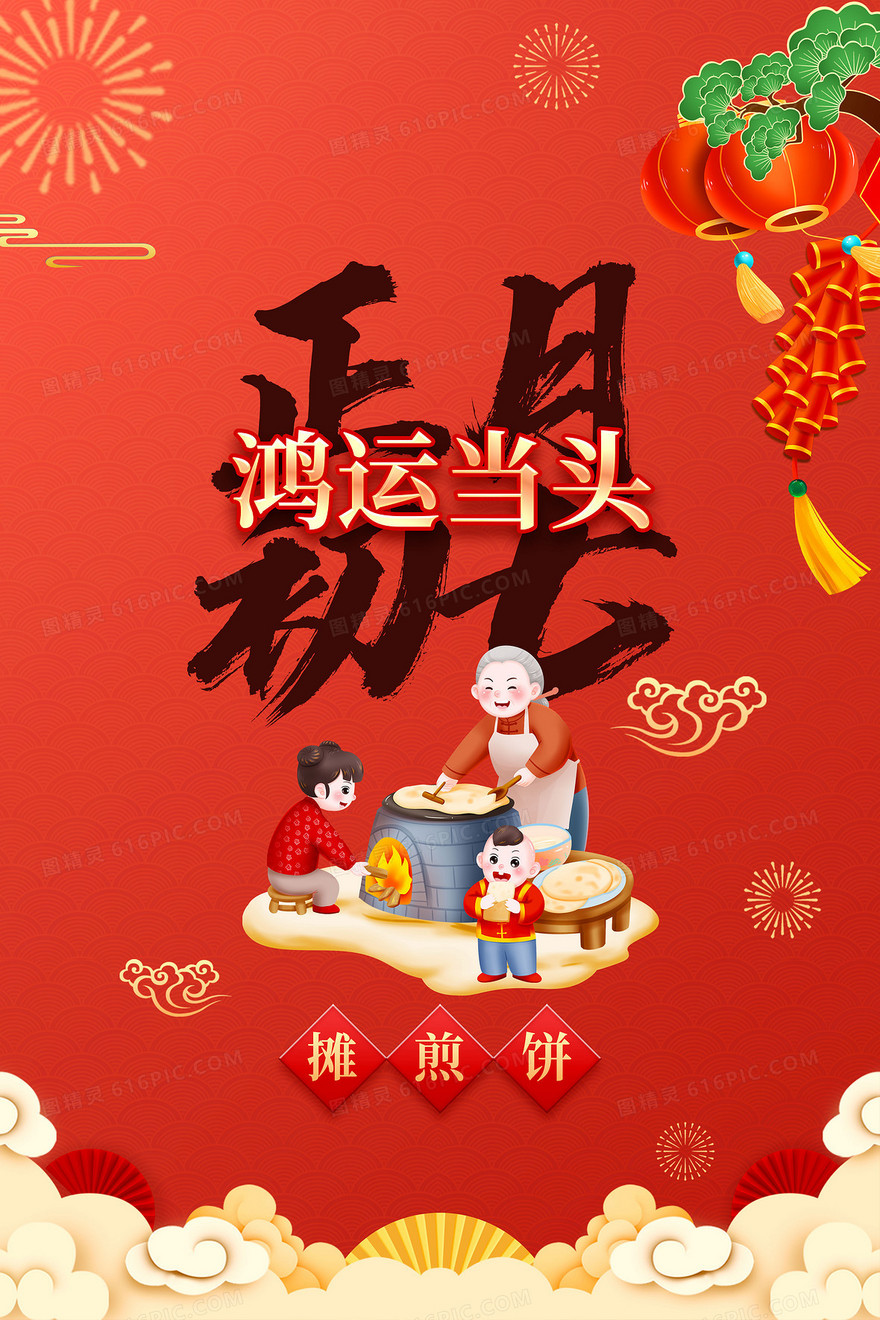 春节年俗之正月初七摊煎饼背景