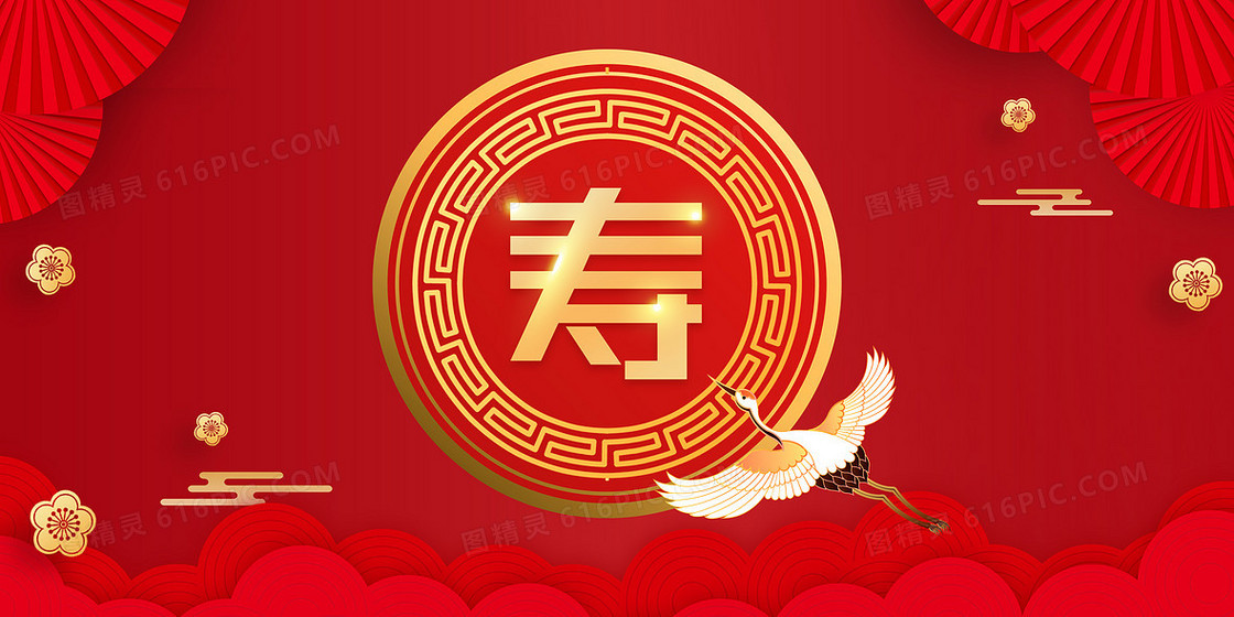 红色喜庆寿艺术字生日宣传背景
