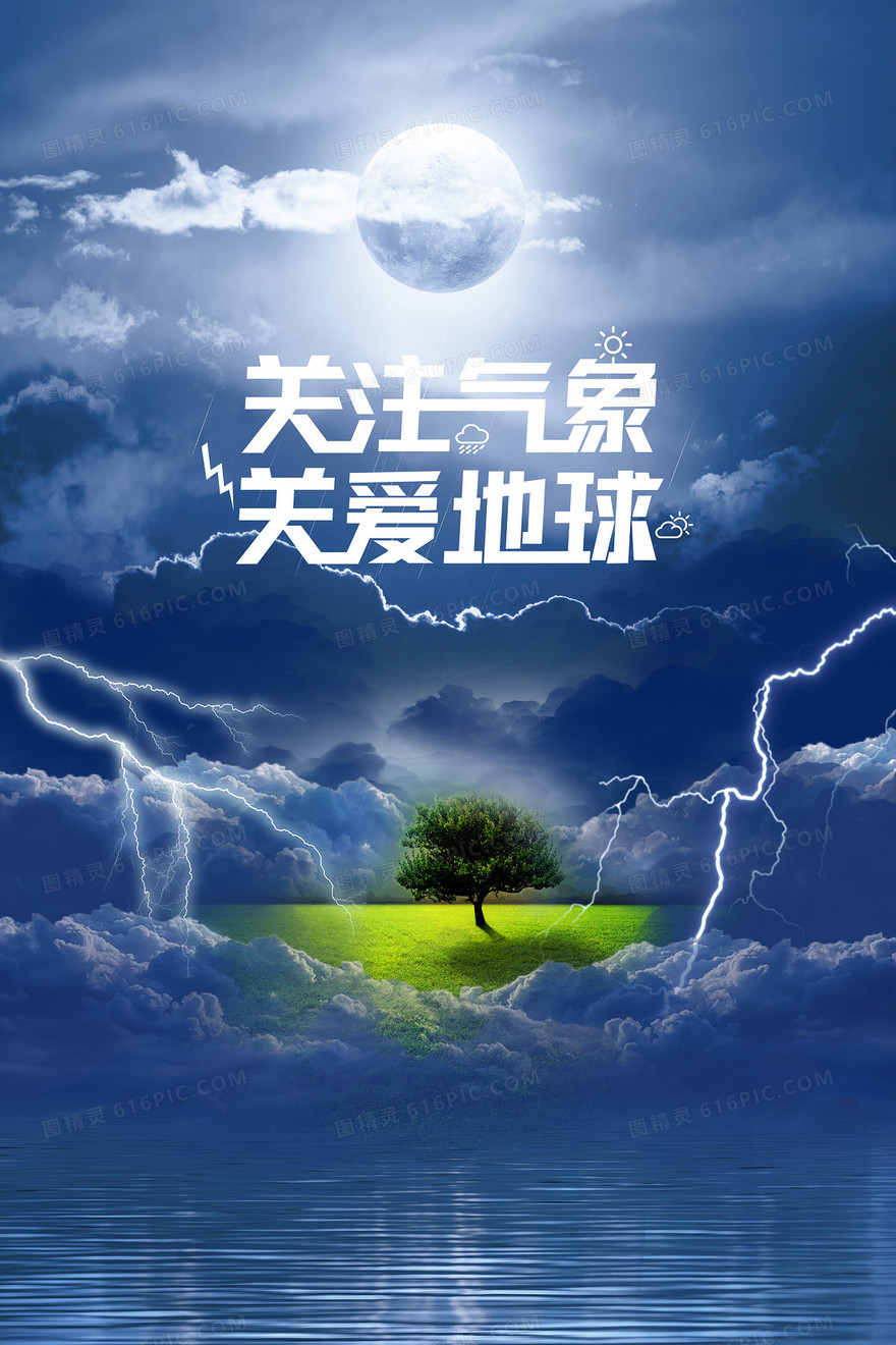 气象日保护环境天气预警气象摄影图合成背景
