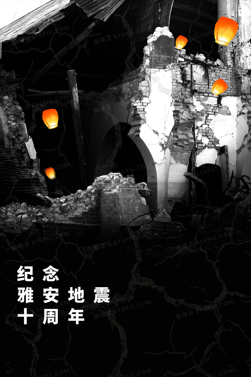 黑色写实摄影图雅安地震纪念日背景