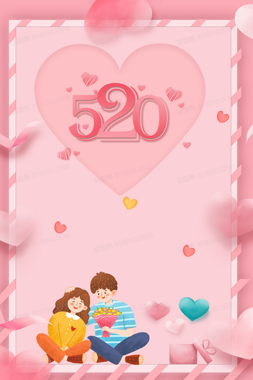 粉色小清新520告白日创意海报背景
