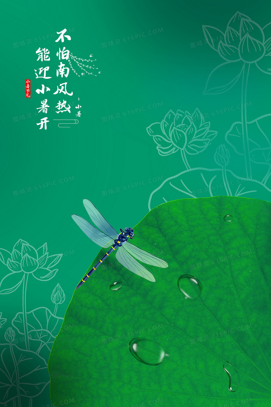 绿色小暑创意背景