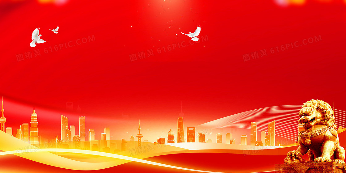 红色建党石狮城市建筑背景