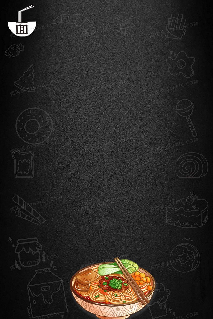简约面馆菜单合成背景